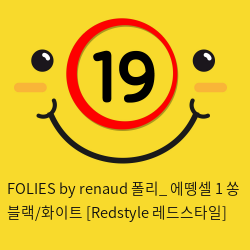 FOLIES by renaud 폴리_ 에뗑셀 1 쏭 블랙/화이트 [Redstyle 레드스타일]