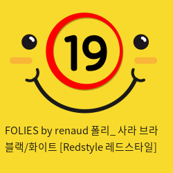 FOLIES by renaud 폴리_ 사라 브라 블랙/화이트 [Redstyle 레드스타일]