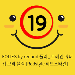 FOLIES by renaud 폴리_ 트레멘 쿼터 컵 브라 블랙 [Redstyle 레드스타일]