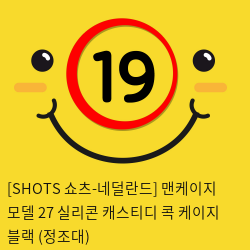 [SHOTS 쇼츠-네덜란드] 맨케이지 모델 27 실리콘 채스티디 콕 케이지 블랙 (정조대)