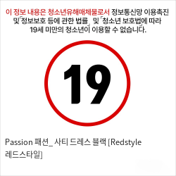 Passion 패션_ 사티 드레스 블랙 [Redstyle 레드스타일]