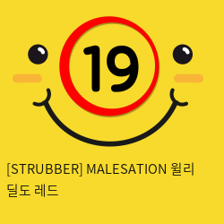 [STRUBBER 에스티러버-독일] 메일세이션 윌리 딜도 레드