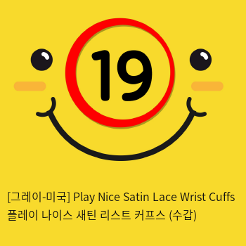 [그레이-미국] Play Nice Satin Lace Wrist Cuffs 플레이 나이스 새틴 리스트 커프스 (수갑)
