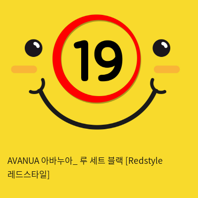 AVANUA 아바누아_ 루 세트 블랙 [Redstyle 레드스타일]