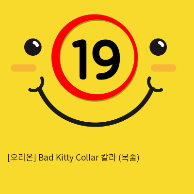 [오리온] Bad Kitty Collar 칼라 (목줄)