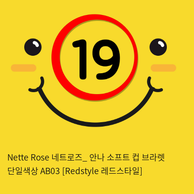 Nette Rose 네트로즈_ 안나 소프트 컵 브라렛 단일색상 AB03 [Redstyle 레드스타일]