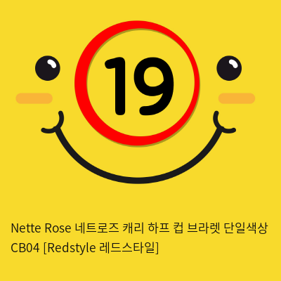 Nette Rose 네트로즈  캐리 하프 컵 브라렛 단일색상 CB04 [Redstyle 레드스타일]