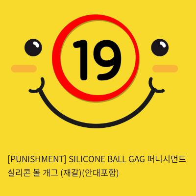 [PUNISHMENT] SILICONE BALL GAG 퍼니시먼트 실리콘 볼 개그 (재갈)(안대포함)