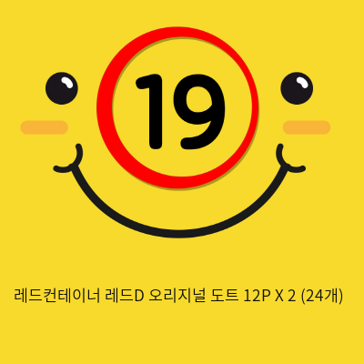 레드컨테이너 레드D 오리지널 도트 12P X 2 (24개)