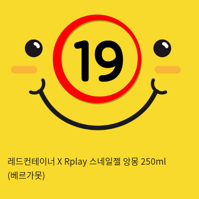 레드컨테이너 X Rplay 스네일젤 앙몽 250ml (베르가못)