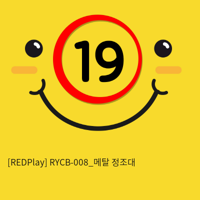 [REDPlay] RYCB-008_메탈 정조대