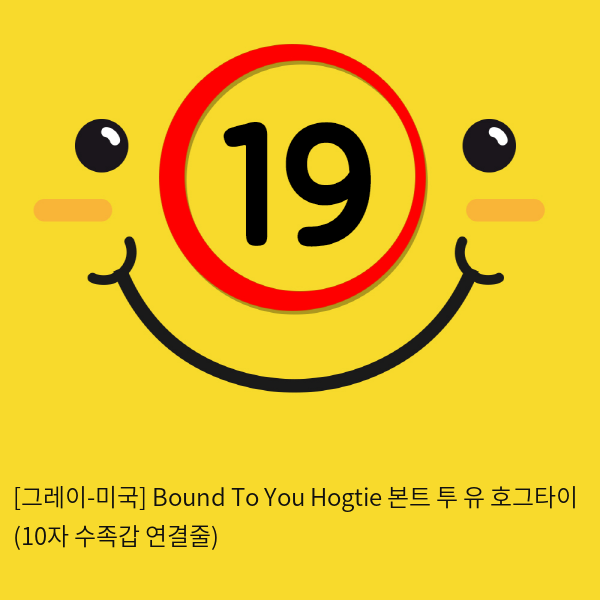 [그레이-미국] Bound To You Hogtie 본트 투 유 호그타이 (10자 수족갑 연결줄)