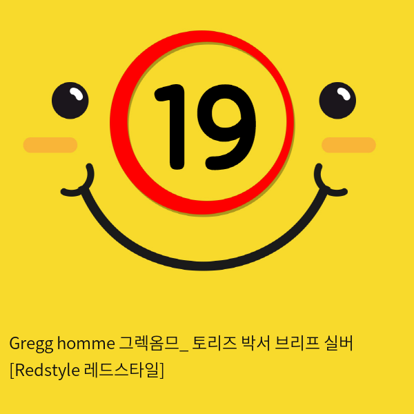 Gregg homme 그렉옴므_ 토리즈 박서 브리프 실버 [Redstyle 레드스타일]