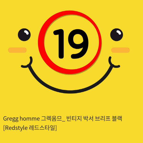 Gregg homme 그렉옴므_ 빈티지 박서 브리프 블랙 [Redstyle 레드스타일]