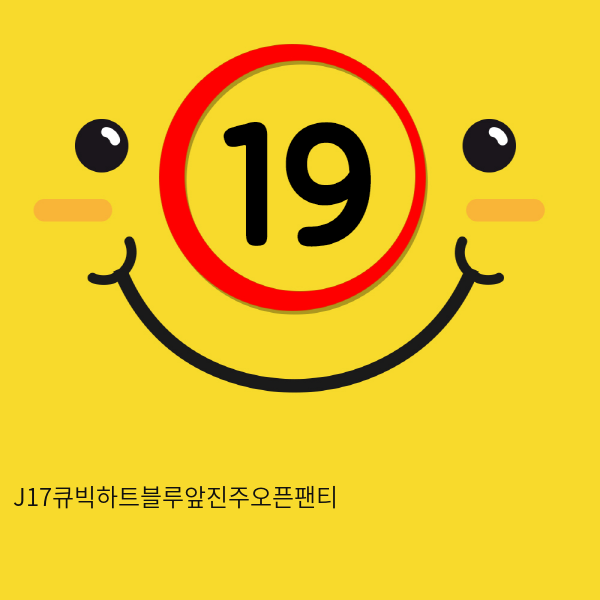 J17큐빅하트블루앞진주오픈팬티