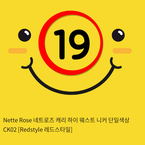 Nette Rose 네트로즈  캐리 하이 웨스트 니커 단일색상 CK02 [Redstyle 레드스타일]