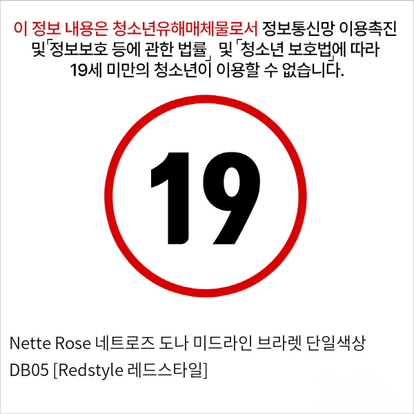 Nette Rose 네트로즈  도나 미드라인 브라렛 단일색상 DB05 [Redstyle 레드스타일]