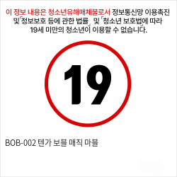 BOB-002 텐가 보블 매직 마블