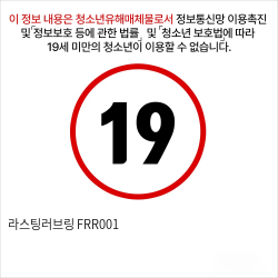 라스팅러브링 FRR001