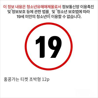 홍콩가는 티켓 초박형 12p