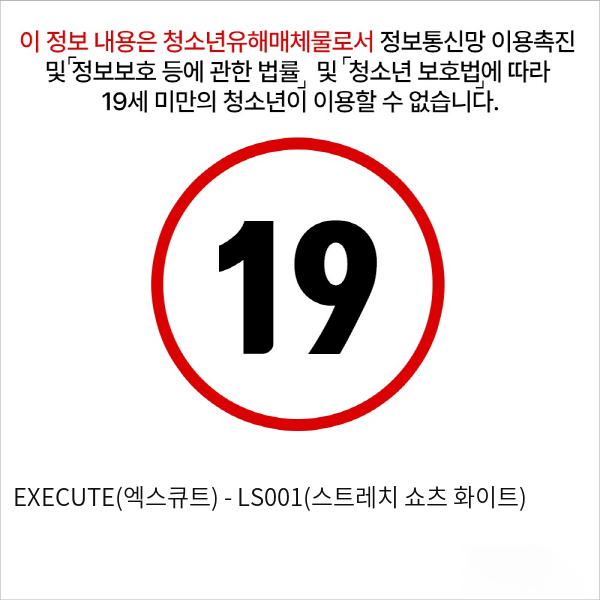 EXECUTE(엑스큐트) - LS001(스트레치 쇼츠 화이트)