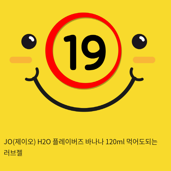 JO(제이오) H2O 플레이버즈 바나나 120ml 먹어도되는 러브젤